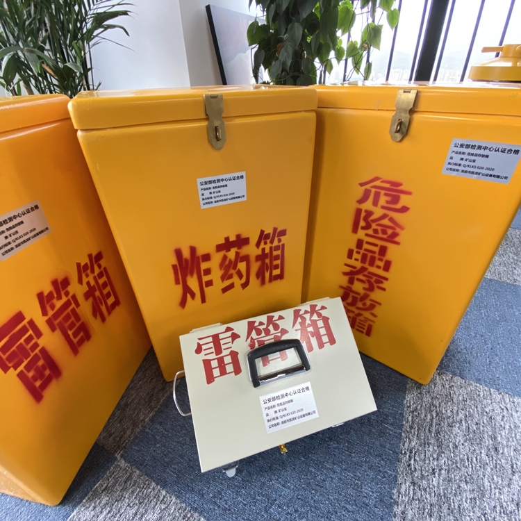 乌兰察布火工品存放箱 手提式雷管炸药箱的材质特性与标准规格解析